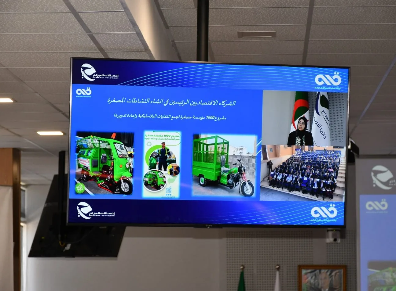 PIC ALGERIE TELECOM (10)